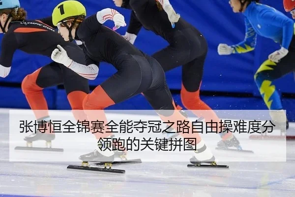 zhang-bo-heng-quan-jin-sai-quan-neng-duo-guan-zhi-lu-zi-you-cao-nan-du-fen-ling-pao-de-guan-jian-pin-tu-2-691.jpg